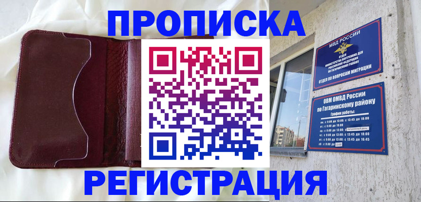 временная регистрация законно в Хвалынске