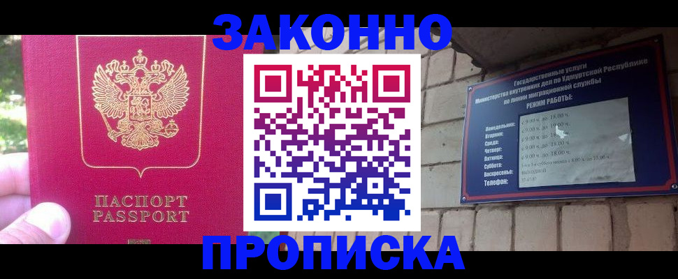 прописка регистрация в Хвалынске